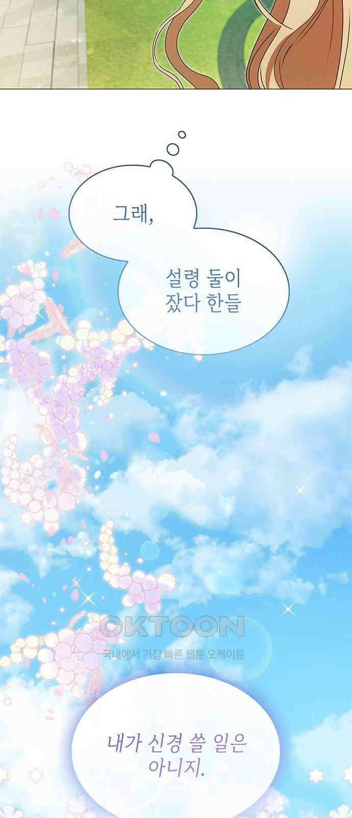 내가 키운 미친개에게 감금당했다 9화 16