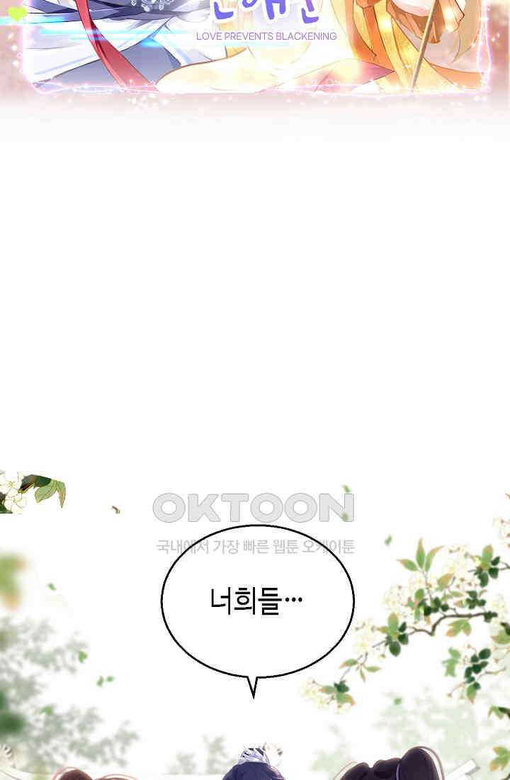 흑화를 막는건 연애뿐 63화 2