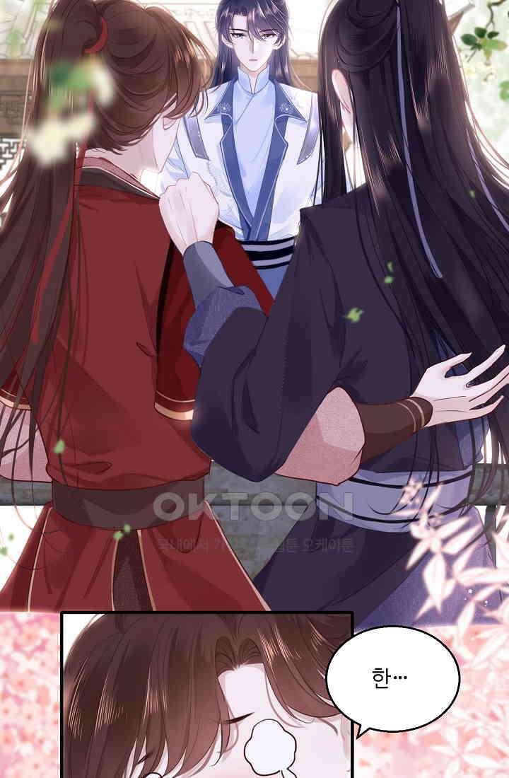 흑화를 막는건 연애뿐 63화 3