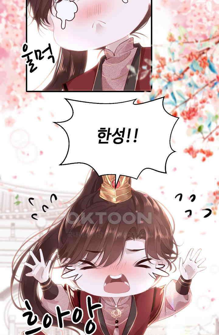 흑화를 막는건 연애뿐 63화 4