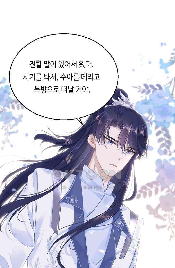 흑화를 막는건 연애뿐 63화 10