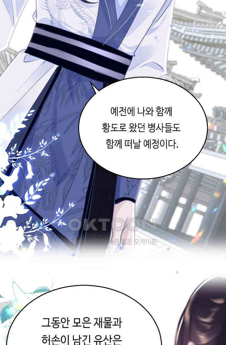 흑화를 막는건 연애뿐 63화 11