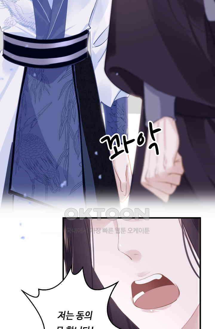흑화를 막는건 연애뿐 63화 13