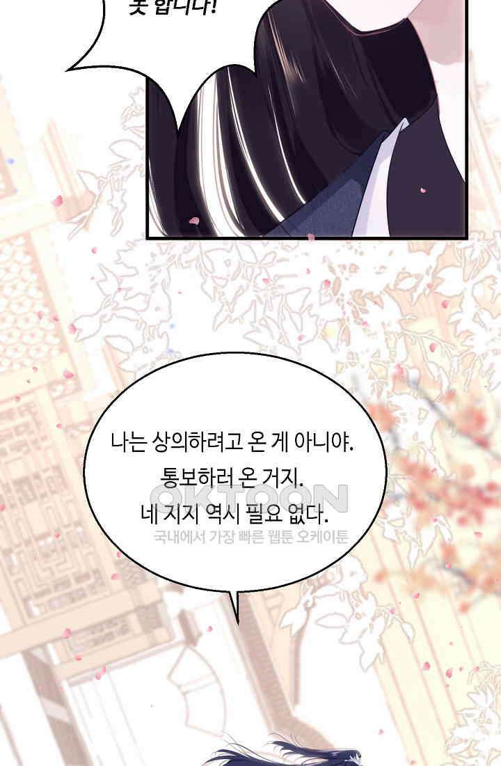 흑화를 막는건 연애뿐 63화 14