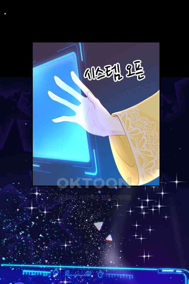 흑화를 막는건 연애뿐 78화 4