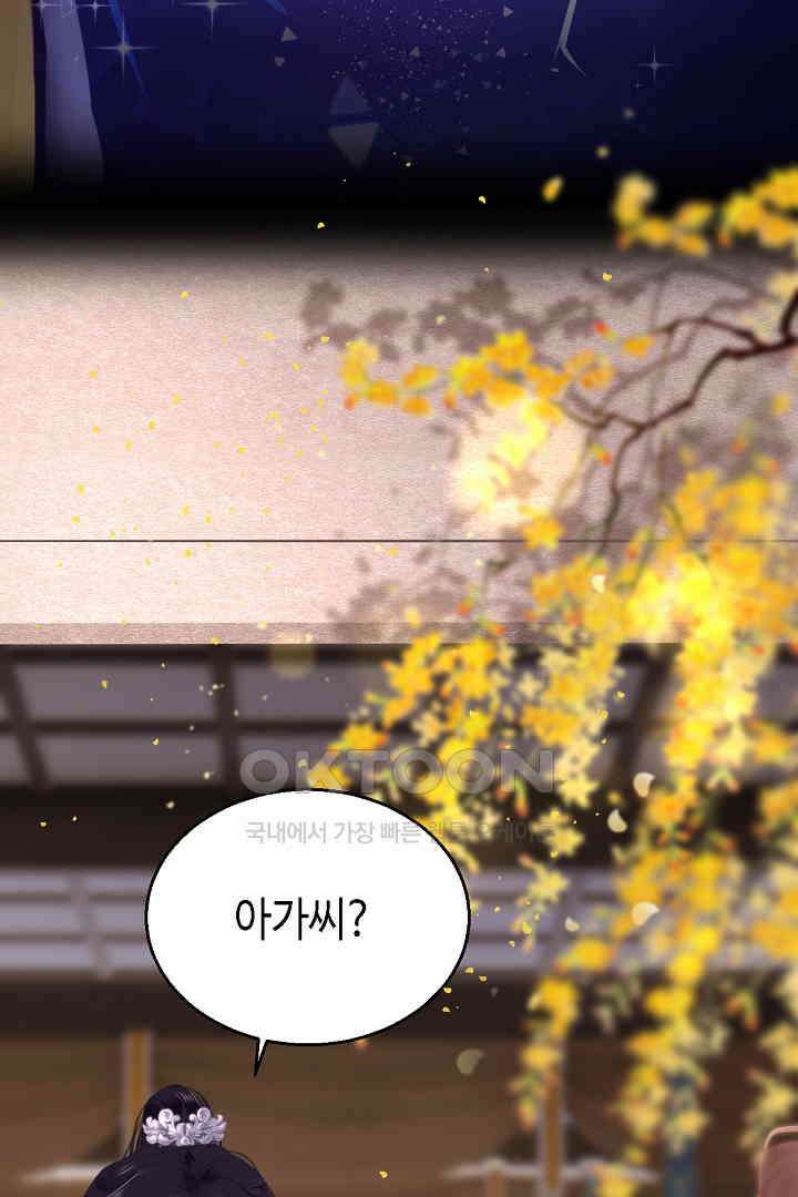 흑화를 막는건 연애뿐 78화 6