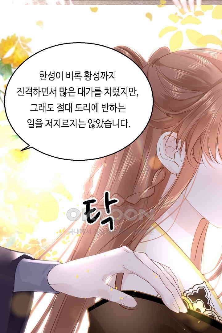 흑화를 막는건 연애뿐 78화 8