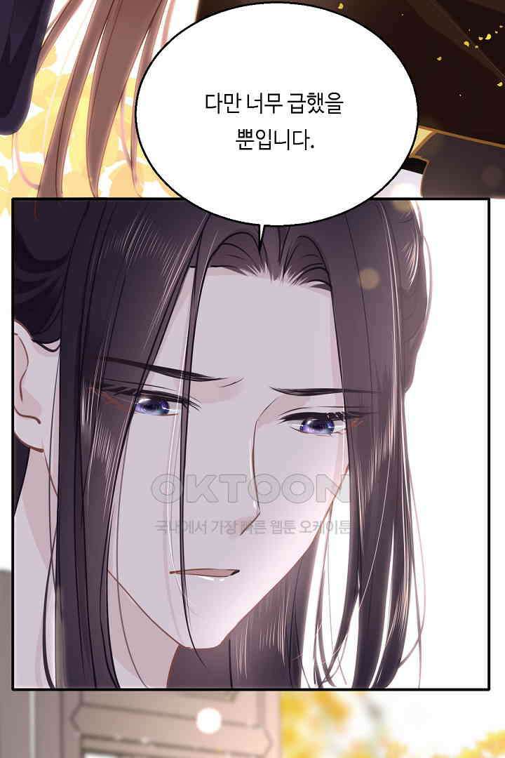 흑화를 막는건 연애뿐 78화 9