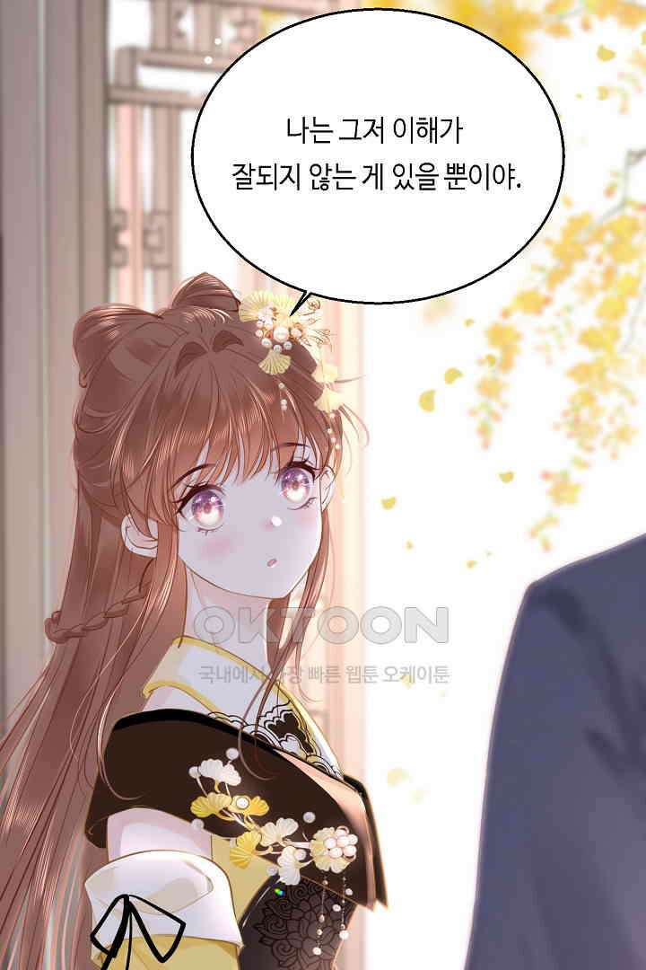 흑화를 막는건 연애뿐 78화 10