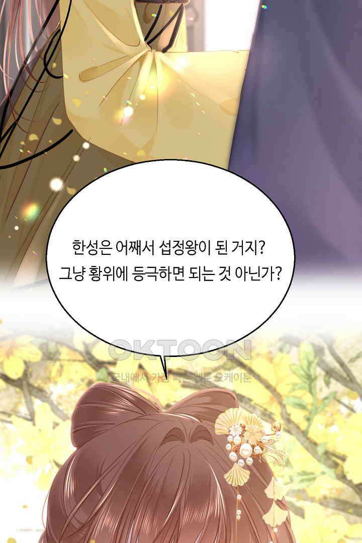 흑화를 막는건 연애뿐 78화 11