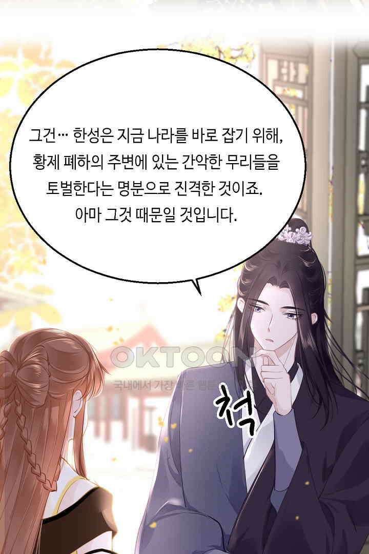 흑화를 막는건 연애뿐 78화 13