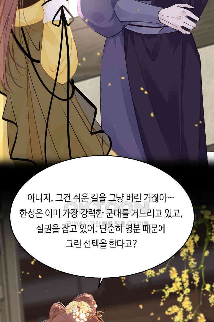 흑화를 막는건 연애뿐 78화 14