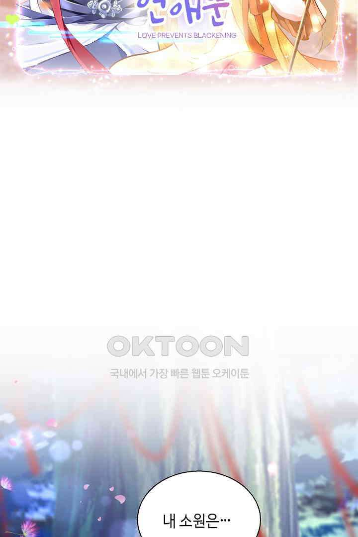 흑화를 막는건 연애뿐 90화 2