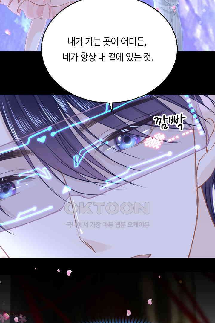 흑화를 막는건 연애뿐 90화 4