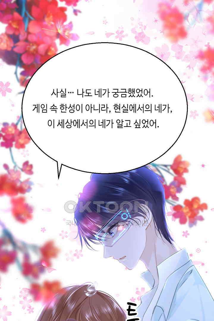 흑화를 막는건 연애뿐 90화 7