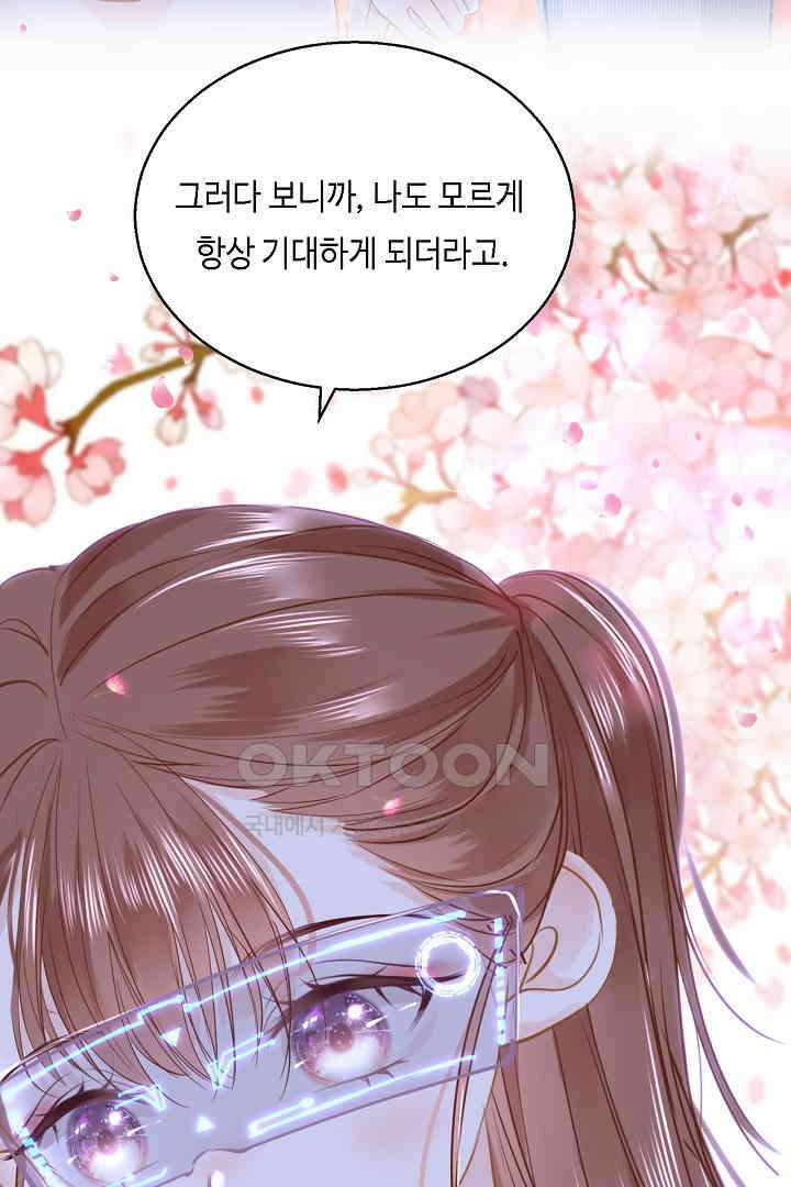 흑화를 막는건 연애뿐 90화 9