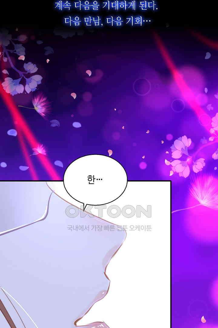 흑화를 막는건 연애뿐 90화 11