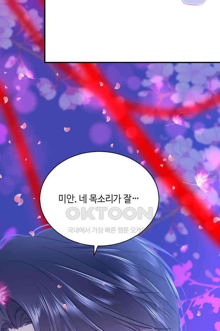 흑화를 막는건 연애뿐 90화 14