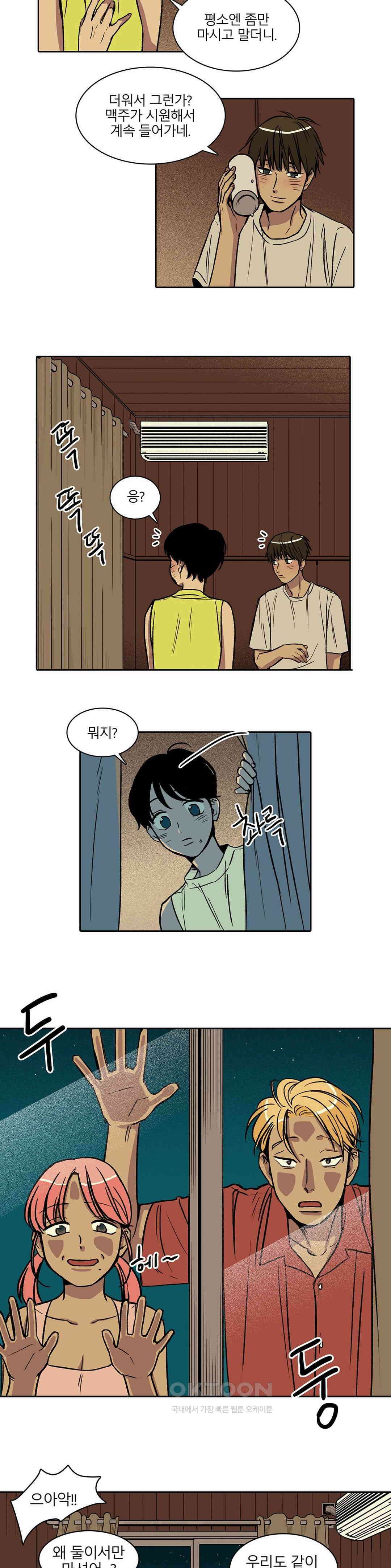 비 마이 게스트 11화 2