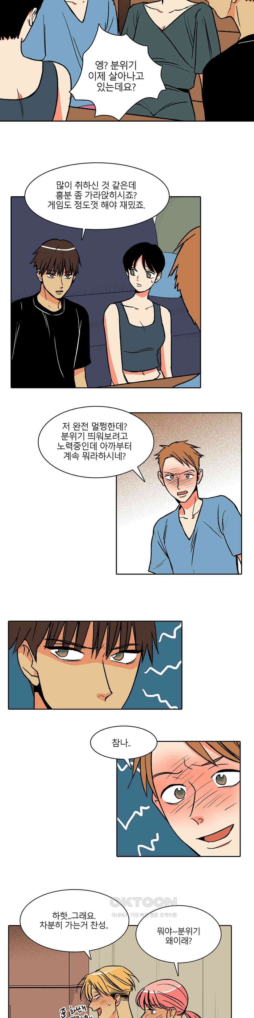 비 마이 게스트 21화 2