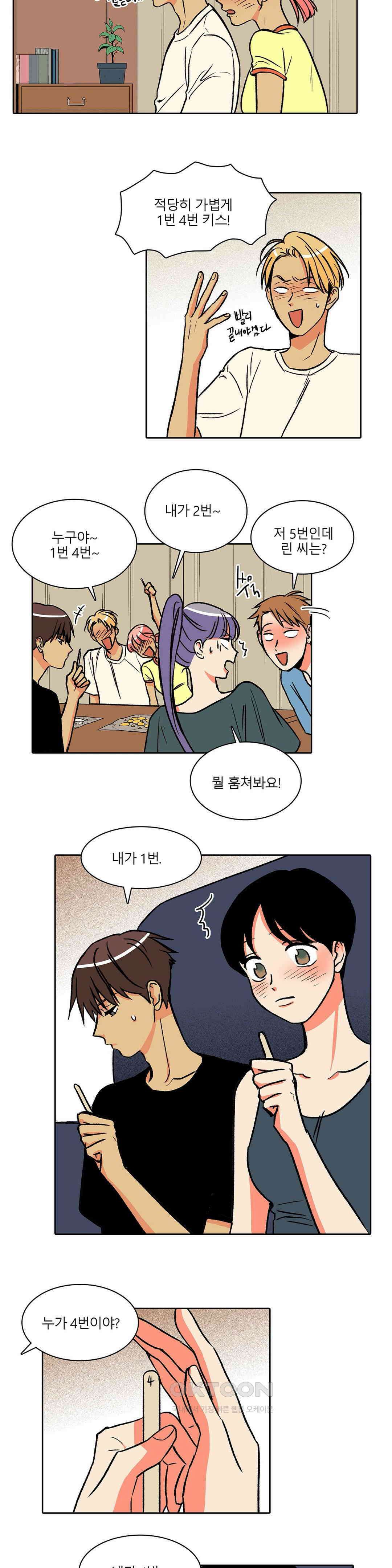 비 마이 게스트 21화 3