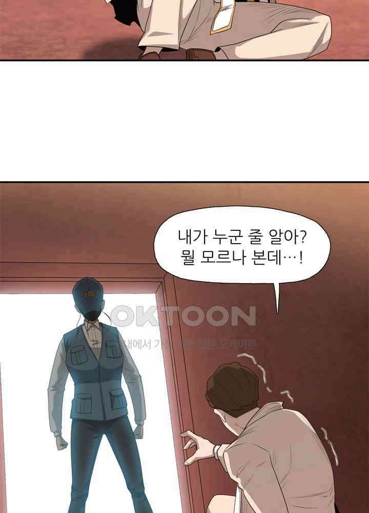 아라치: 퍼스트 이레귤러 아라치 23화 4