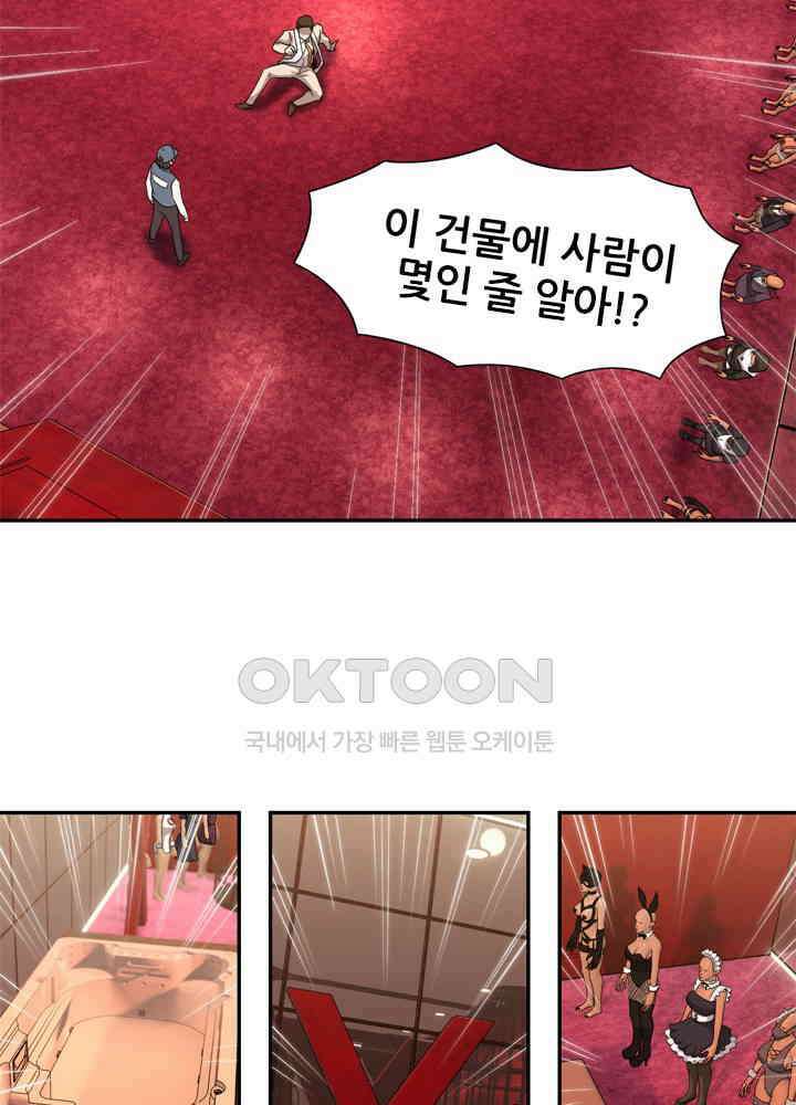 아라치: 퍼스트 이레귤러 아라치 23화 6
