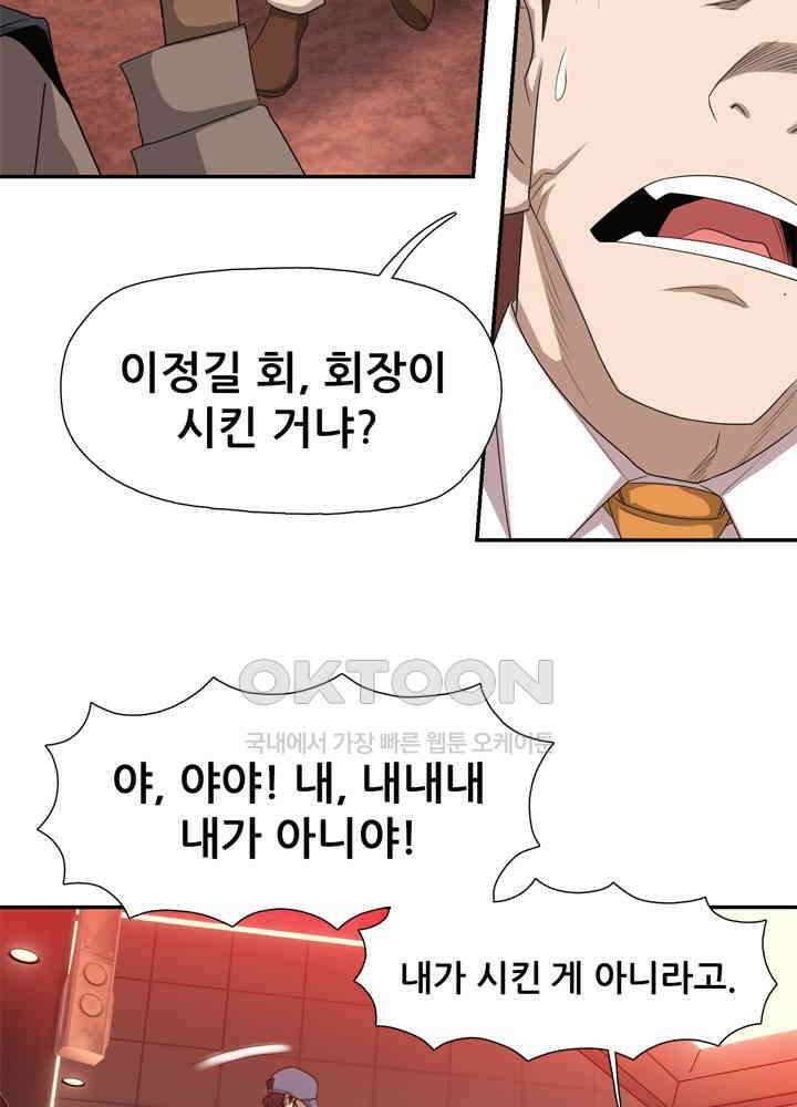 아라치: 퍼스트 이레귤러 아라치 23화 9