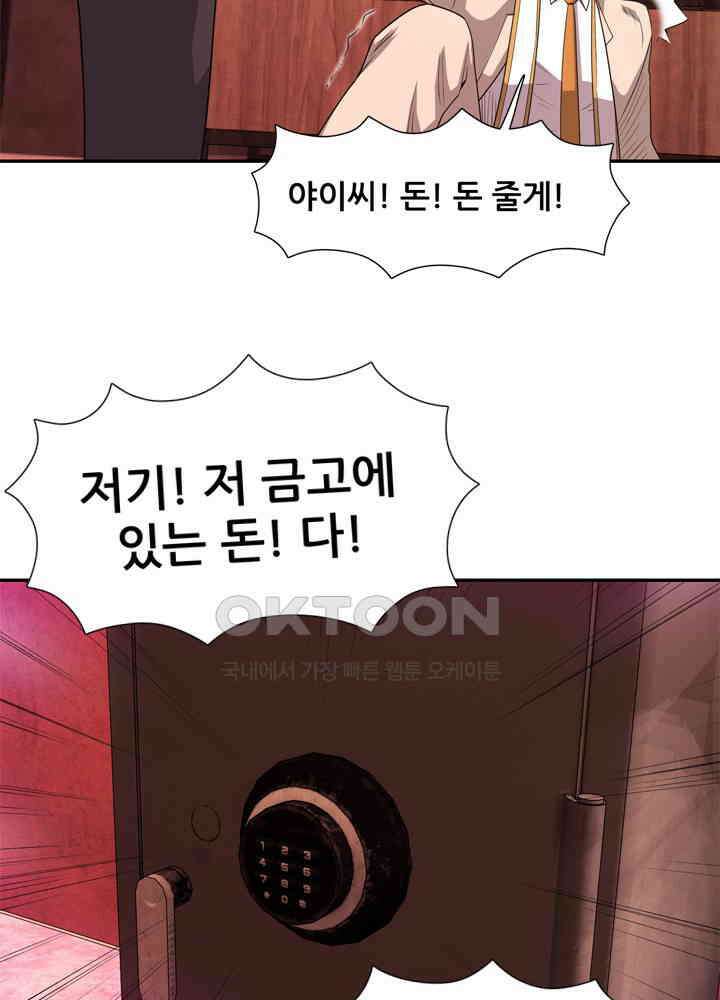 아라치: 퍼스트 이레귤러 아라치 23화 11