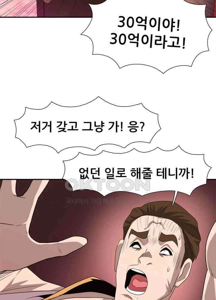 아라치: 퍼스트 이레귤러 아라치 23화 12