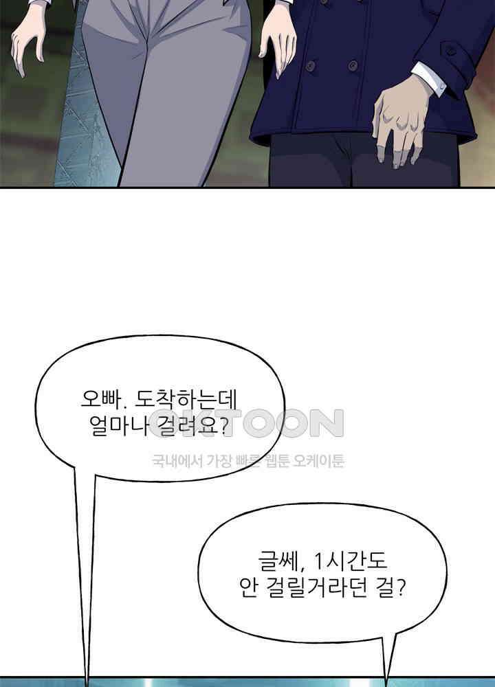 아라치: 퍼스트 이레귤러 아라치 33화 12