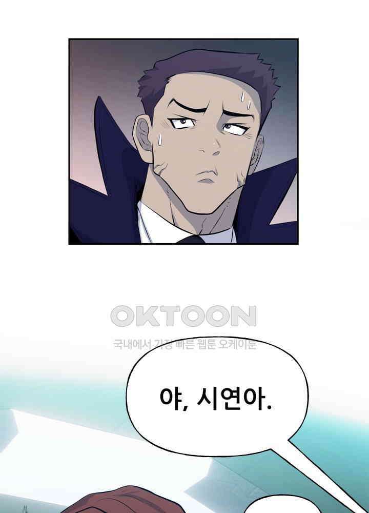 아라치: 퍼스트 이레귤러 아라치 33화 14