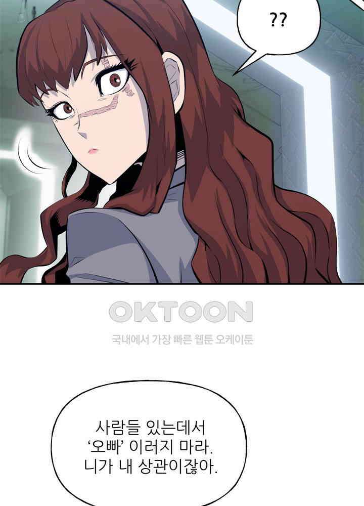 아라치: 퍼스트 이레귤러 아라치 33화 15