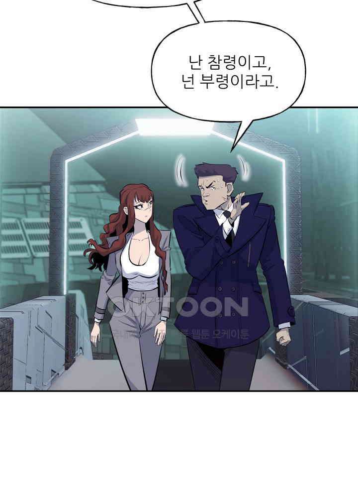 아라치: 퍼스트 이레귤러 아라치 33화 16