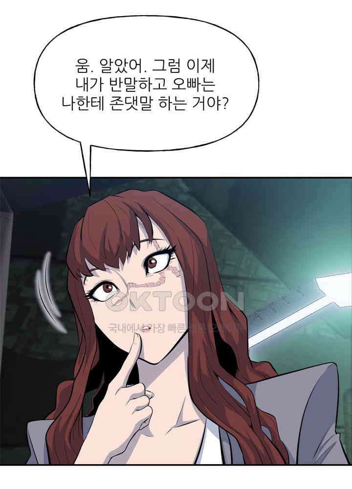 아라치: 퍼스트 이레귤러 아라치 33화 17