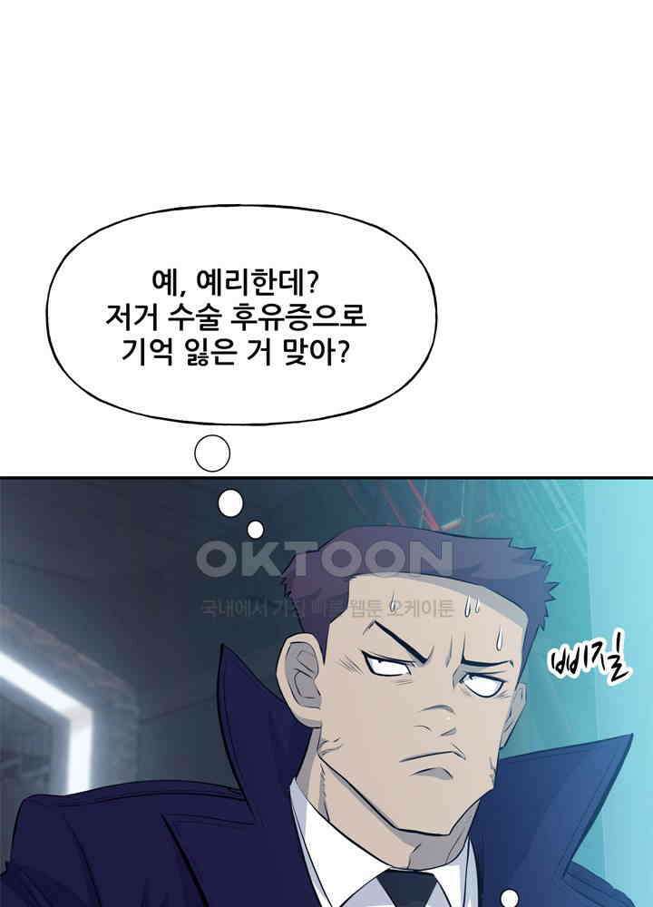 아라치: 퍼스트 이레귤러 아라치 33화 19