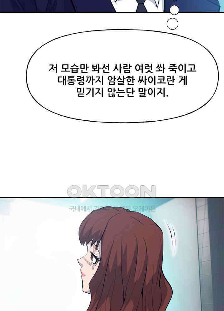아라치: 퍼스트 이레귤러 아라치 33화 20
