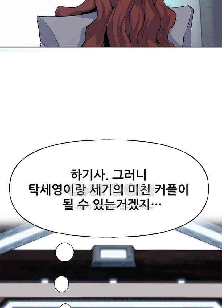 아라치: 퍼스트 이레귤러 아라치 33화 21