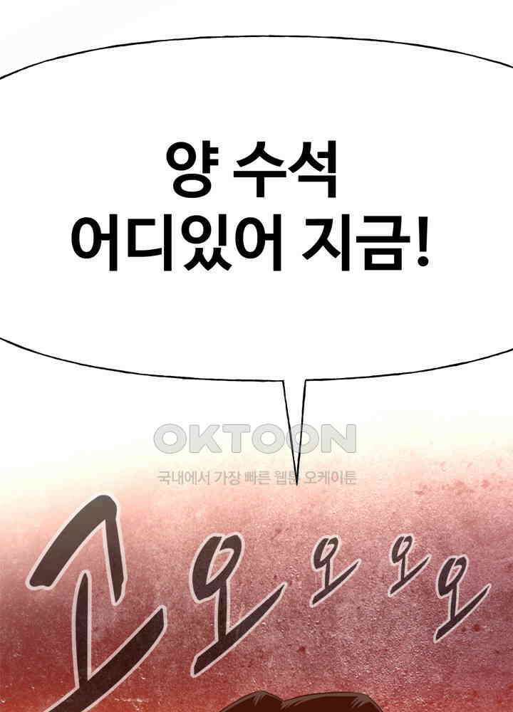 아라치: 퍼스트 이레귤러 아라치 43화 18