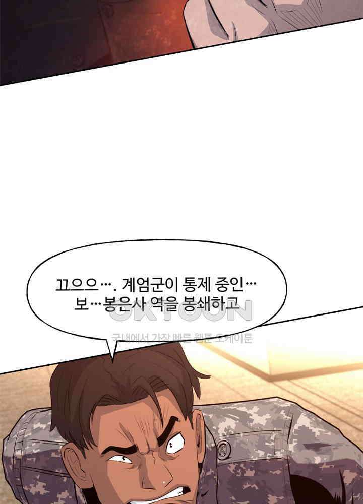 아라치: 퍼스트 이레귤러 아라치 43화 20