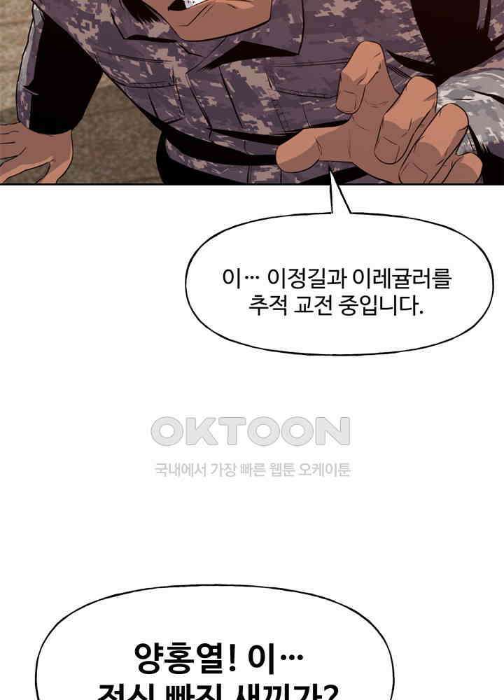 아라치: 퍼스트 이레귤러 아라치 43화 21