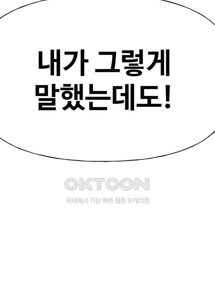 아라치: 퍼스트 이레귤러 아라치 43화 23