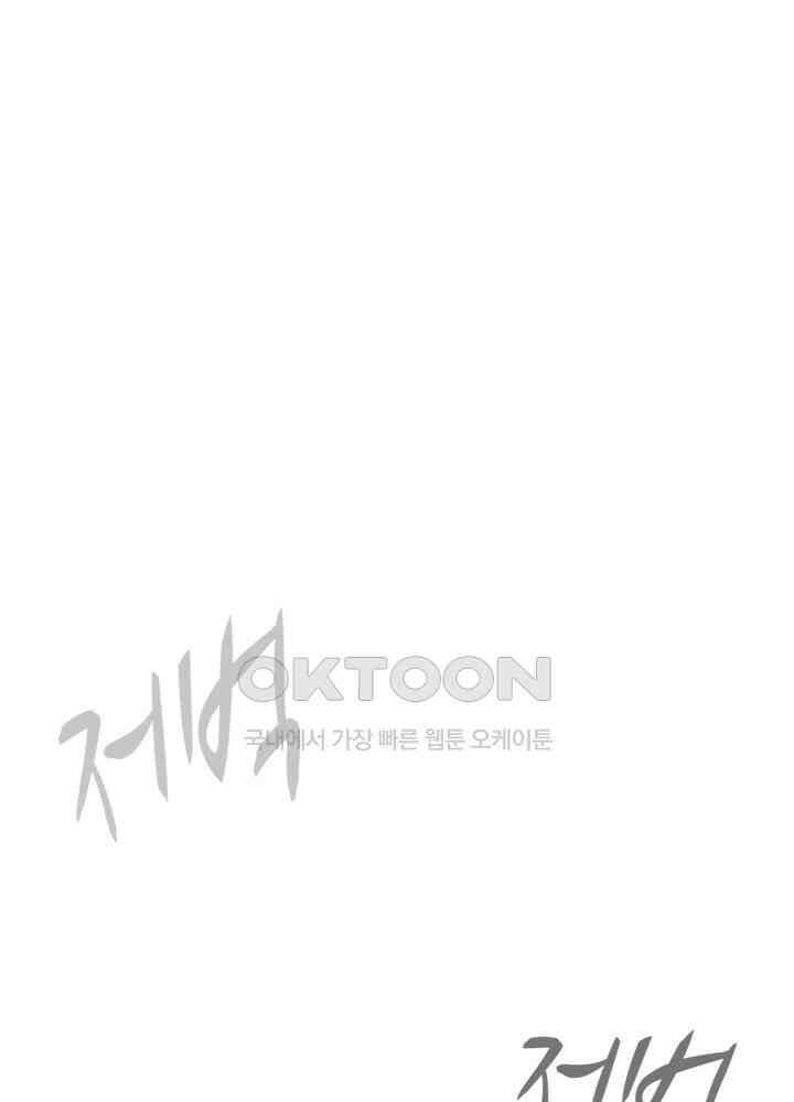 아라치: 퍼스트 이레귤러 아라치 43화 24