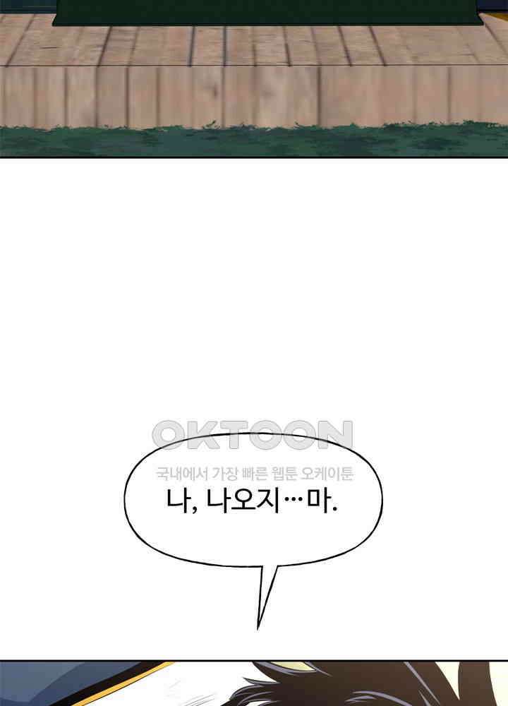 아라치: 퍼스트 이레귤러 아라치 53화 4