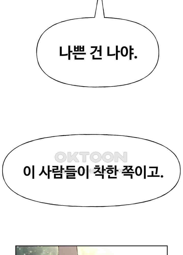 아라치: 퍼스트 이레귤러 아라치 53화 7