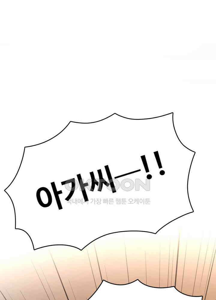 아라치: 퍼스트 이레귤러 아라치 53화 10