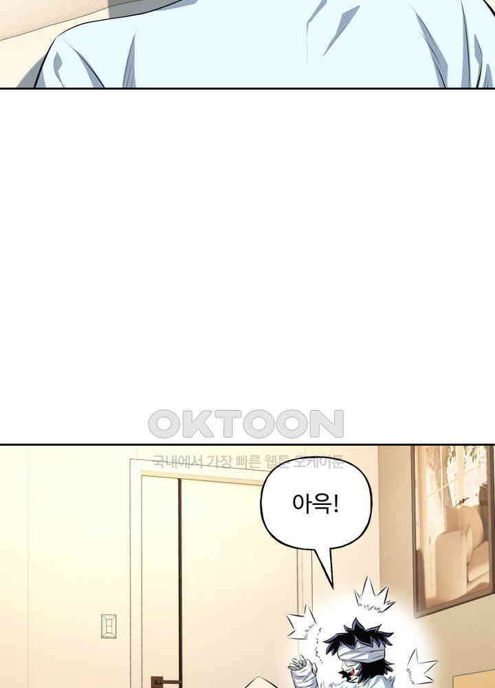 아라치: 퍼스트 이레귤러 아라치 53화 20