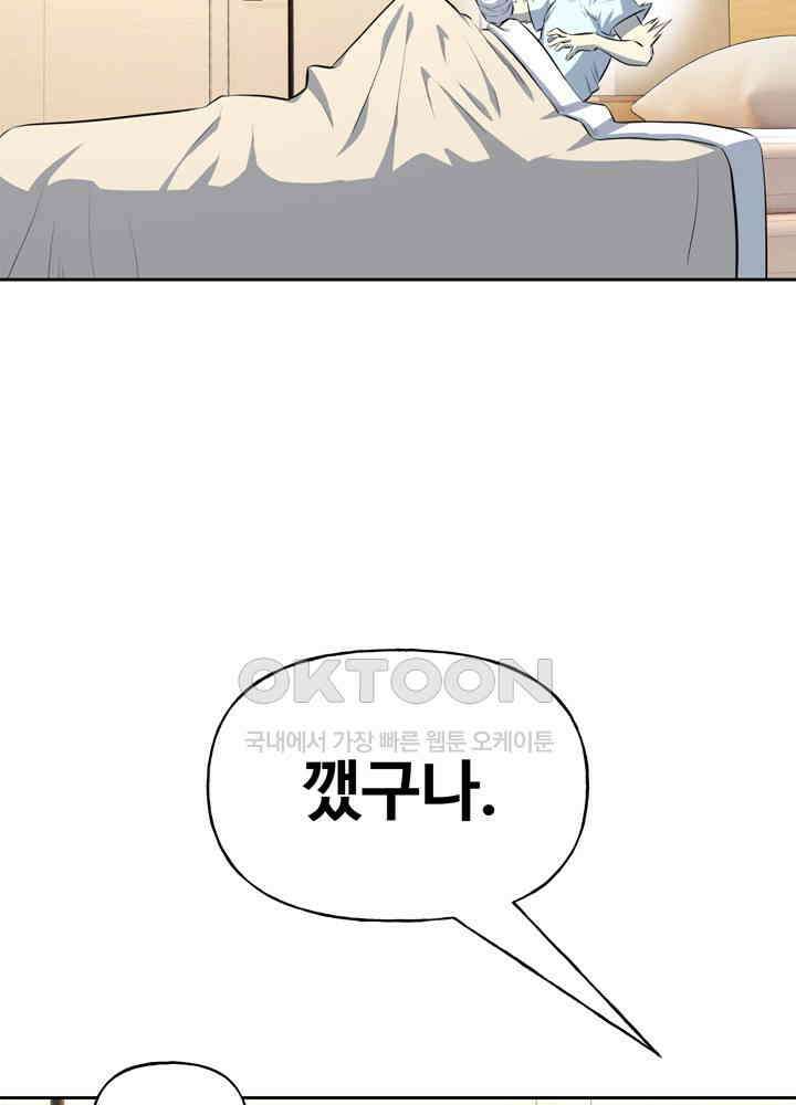아라치: 퍼스트 이레귤러 아라치 53화 21