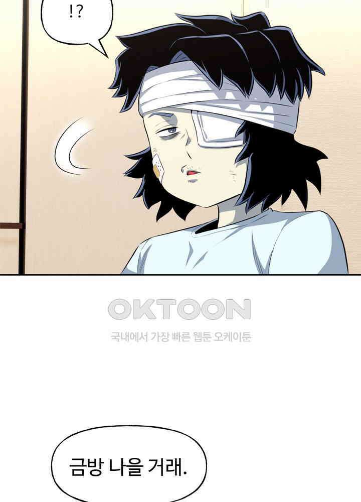 아라치: 퍼스트 이레귤러 아라치 53화 22
