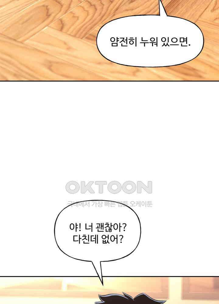 아라치: 퍼스트 이레귤러 아라치 53화 24